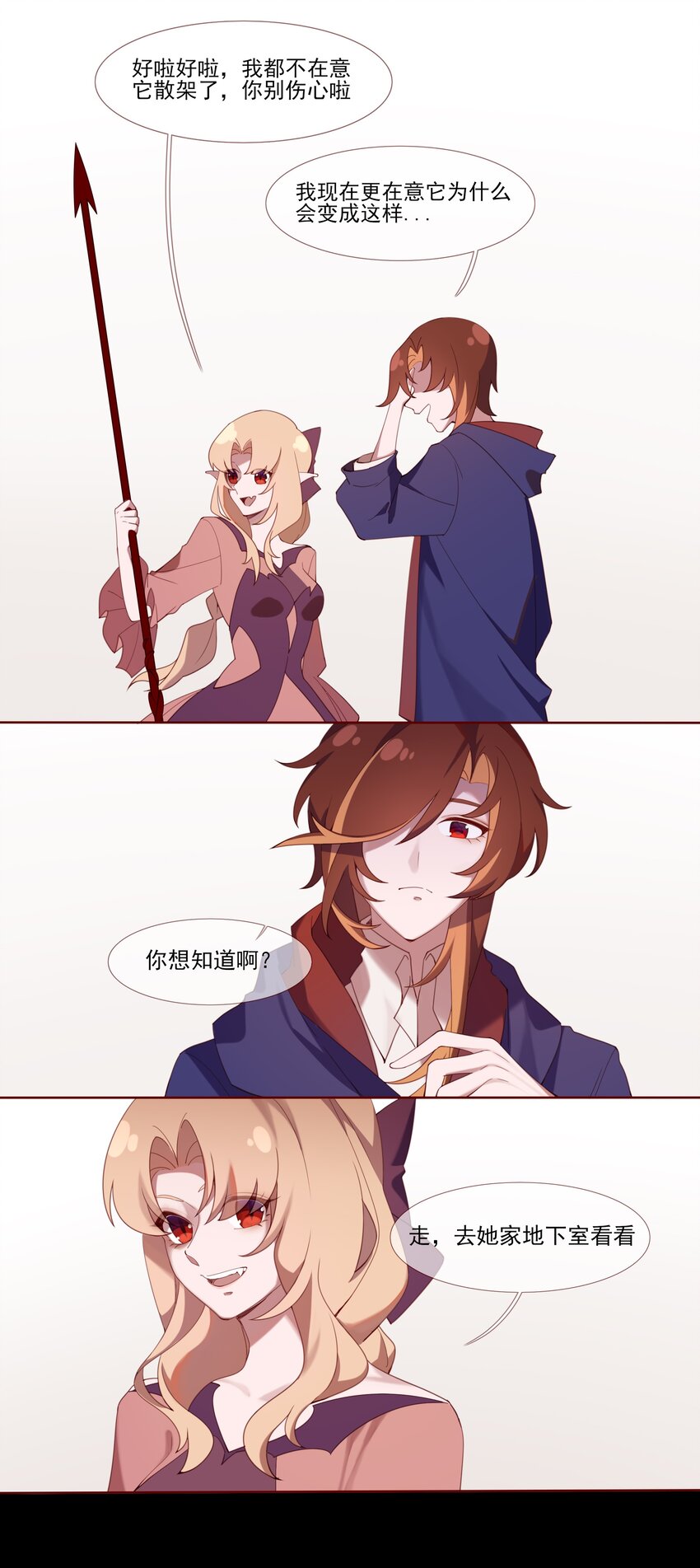 《False In The End》017 “启示” 第7页