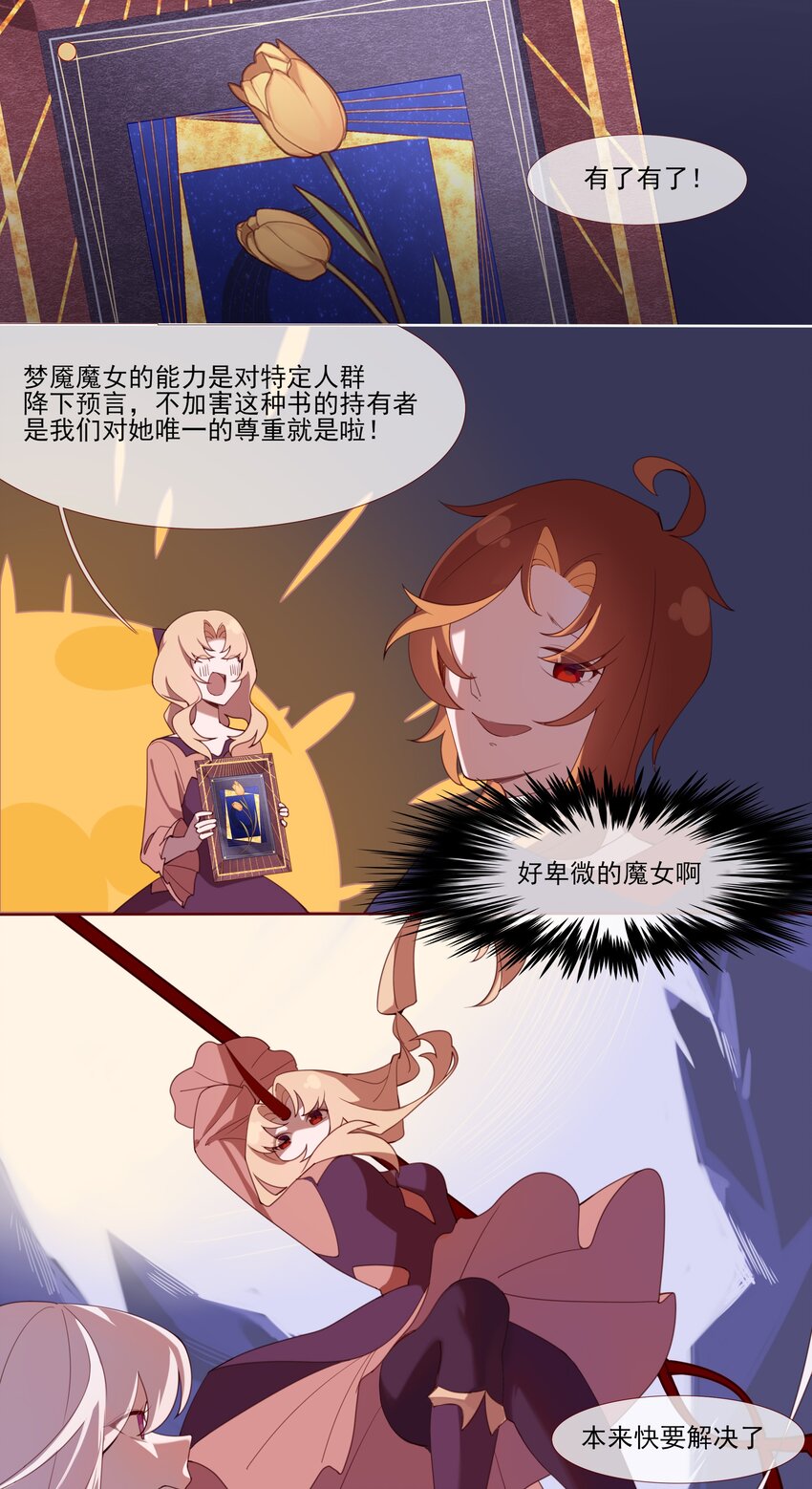 《False In The End》017 “启示” 第8页
