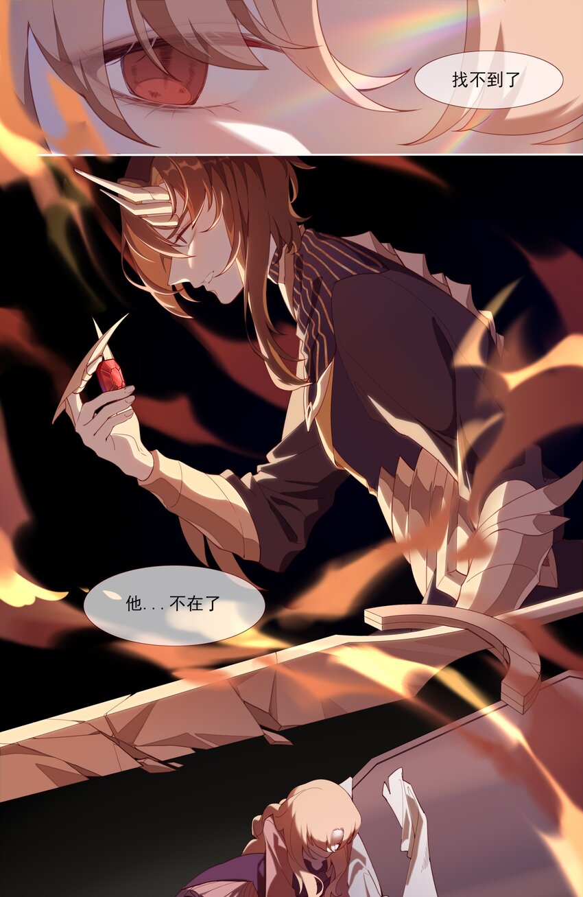 《False In The End》018 致追随着伊卡洛斯的你 第10页