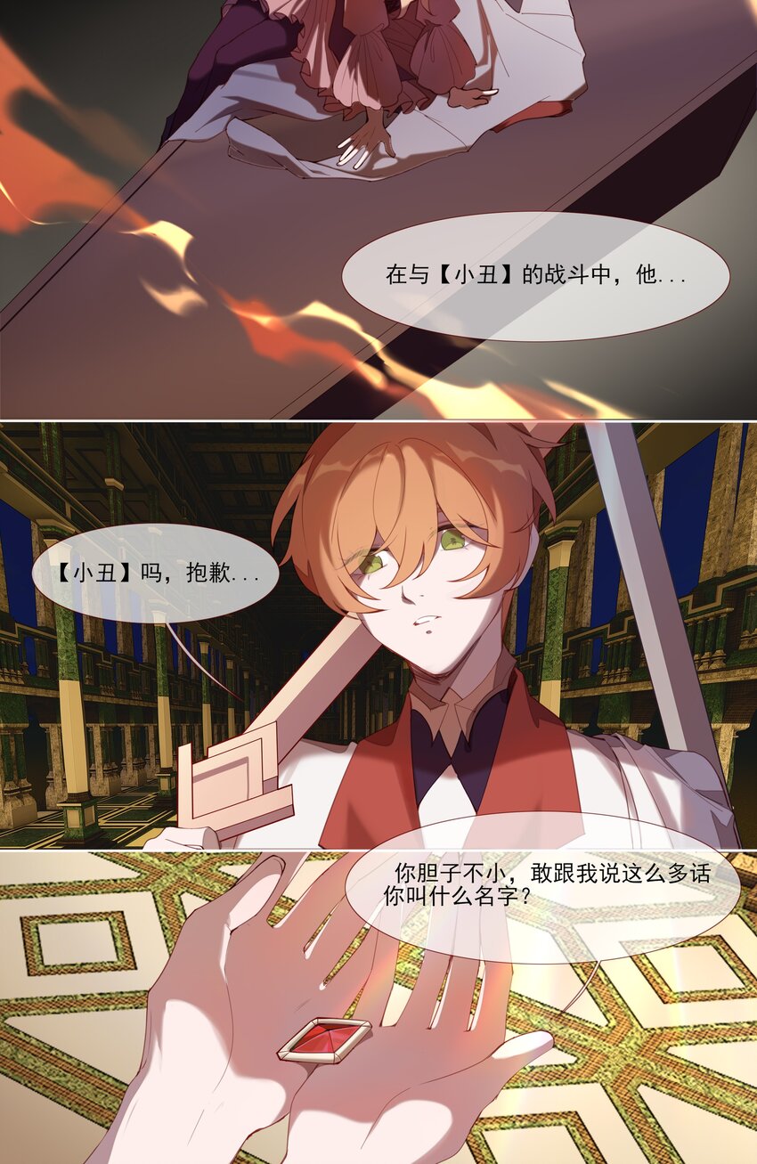 《False In The End》018 致追随着伊卡洛斯的你 第11页
