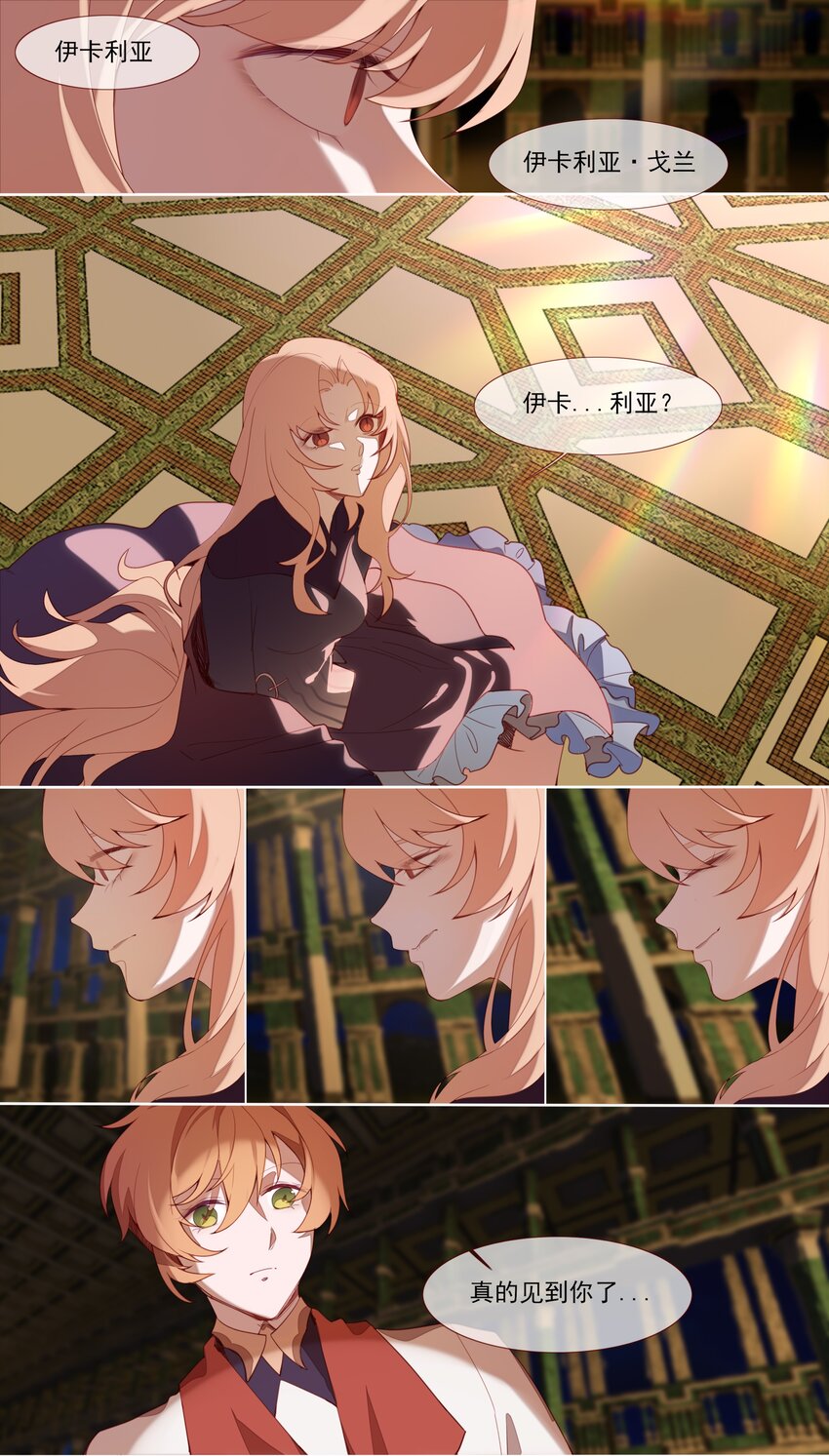 《False In The End》018 致追随着伊卡洛斯的你 第12页