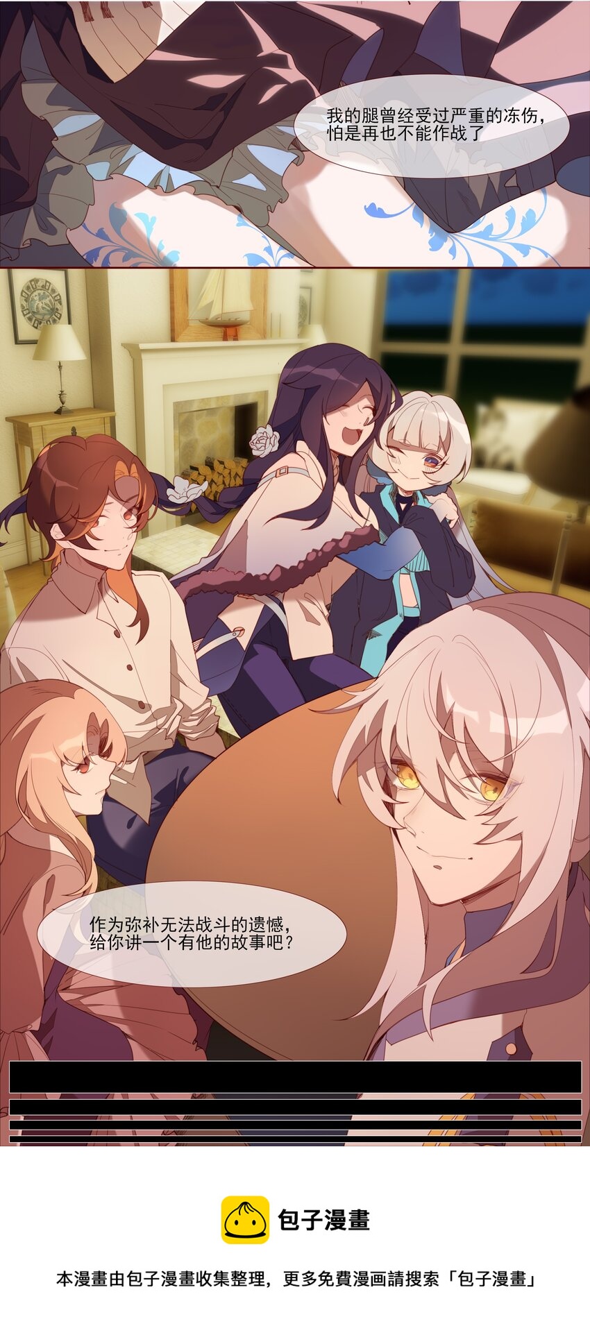 《False In The End》018 致追随着伊卡洛斯的你 第13页
