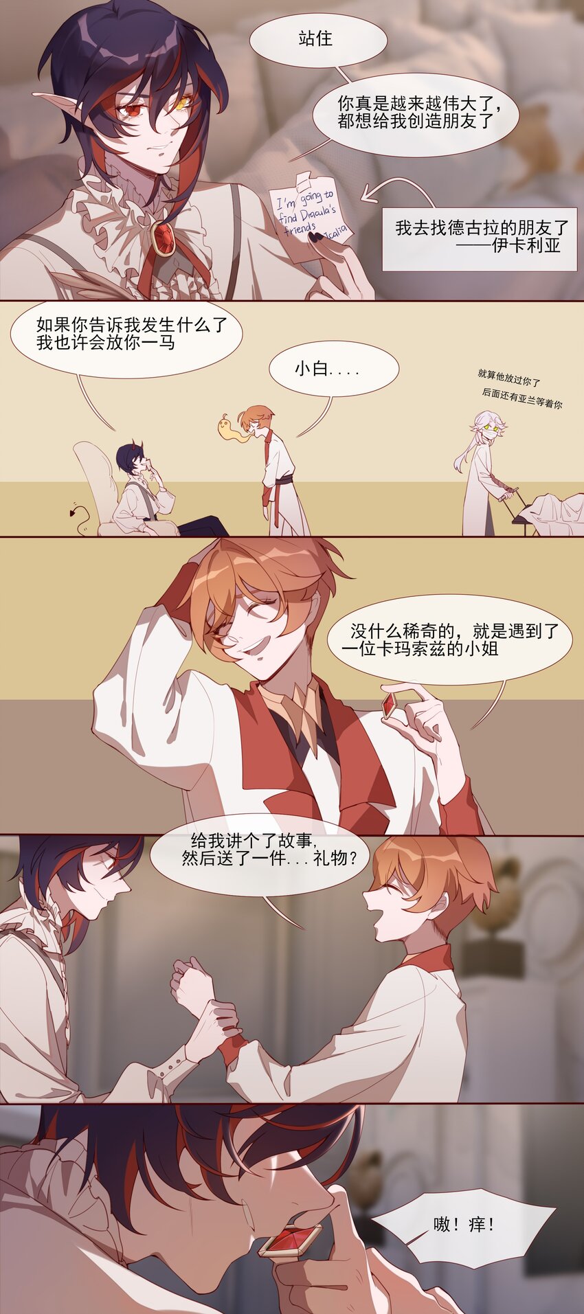 《False In The End》018 致追随着伊卡洛斯的你 第14页
