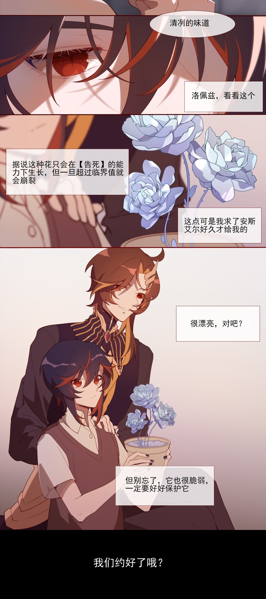 《False In The End》018 致追随着伊卡洛斯的你 第15页
