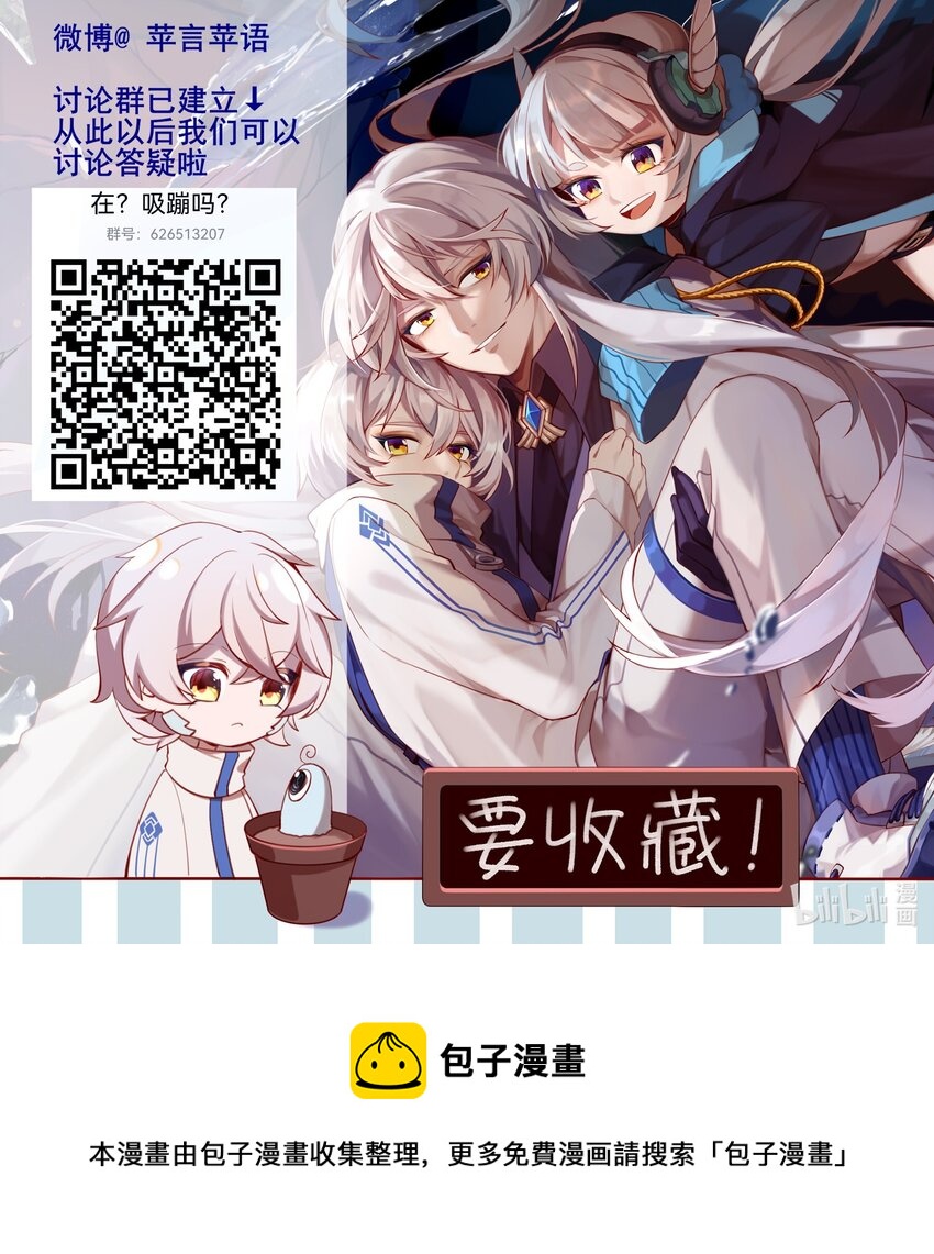 《False In The End》018 致追随着伊卡洛斯的你 第16页
