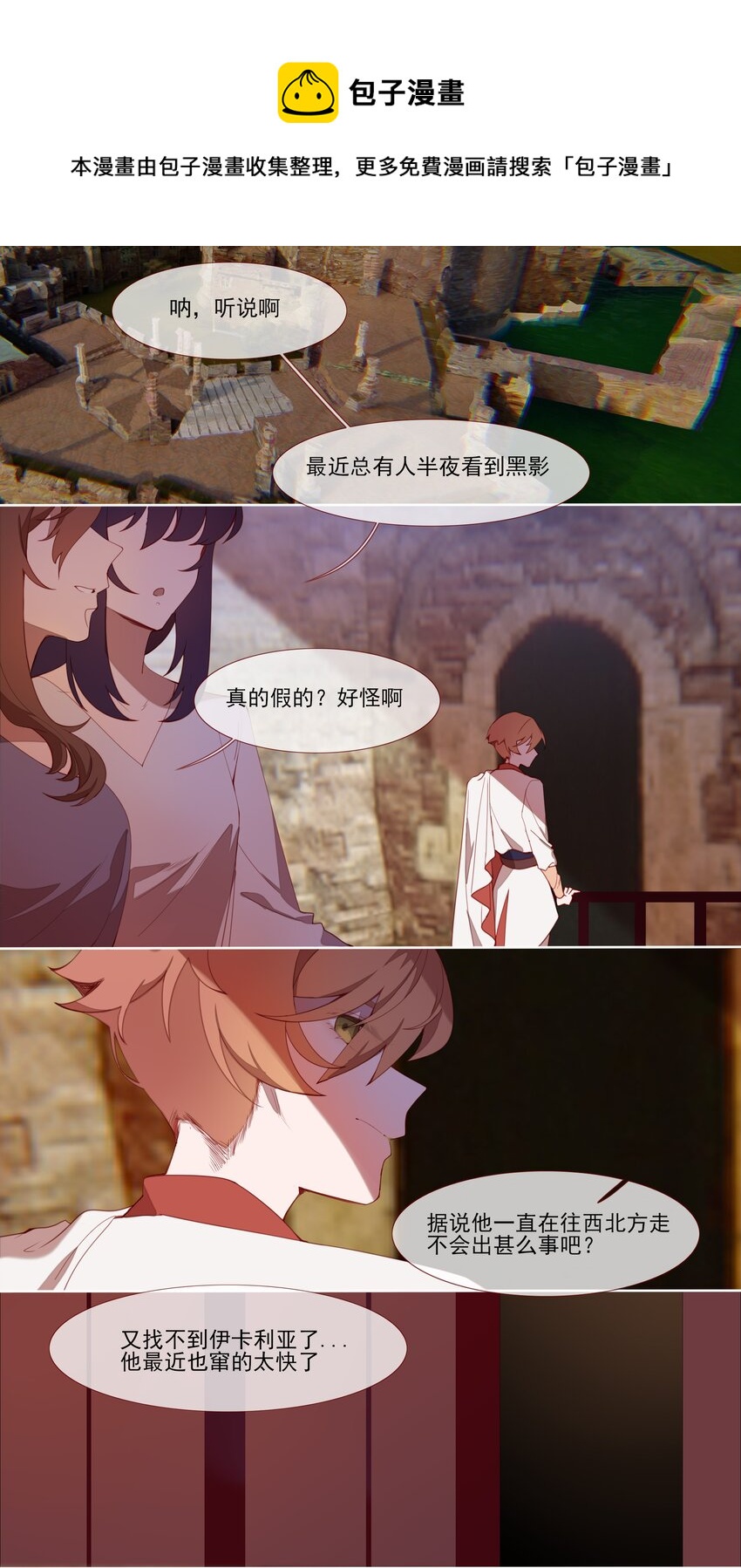 《False In The End》018 致追随着伊卡洛斯的你 第1页