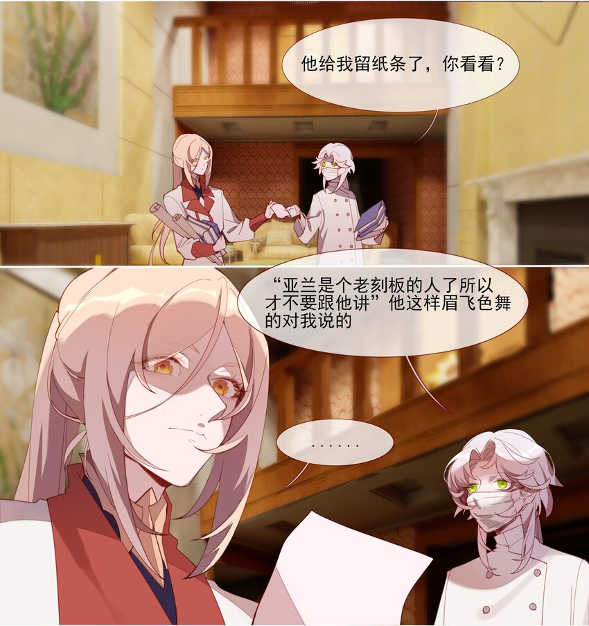 《False In The End》018 致追随着伊卡洛斯的你 第2页