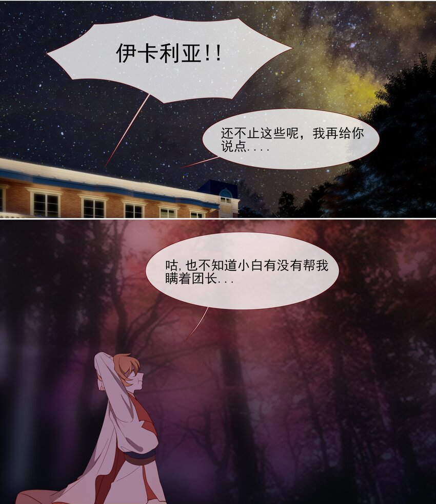 《False In The End》018 致追随着伊卡洛斯的你 第3页