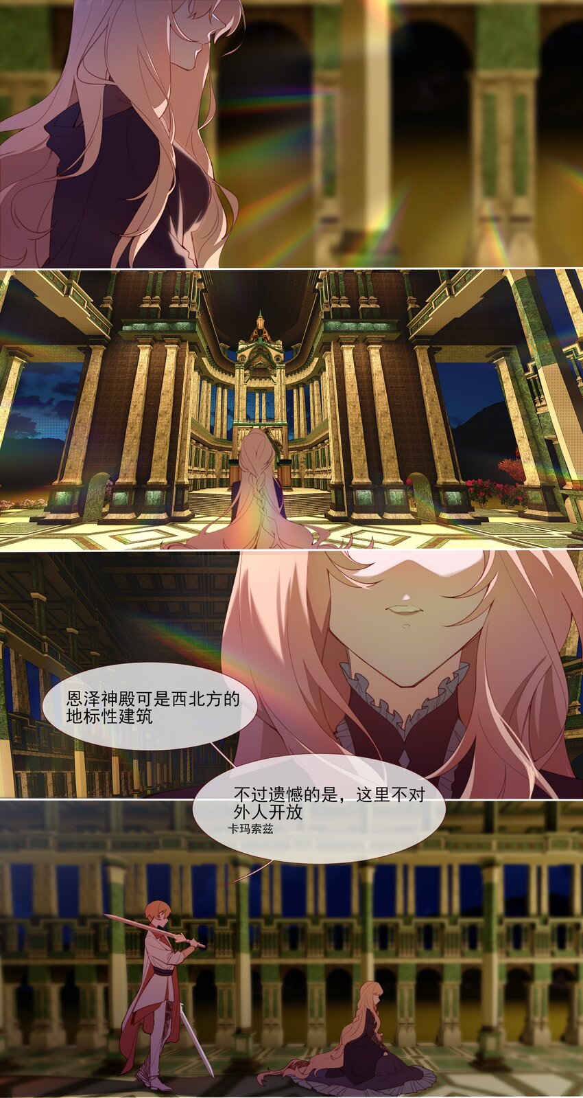 《False In The End》018 致追随着伊卡洛斯的你 第6页