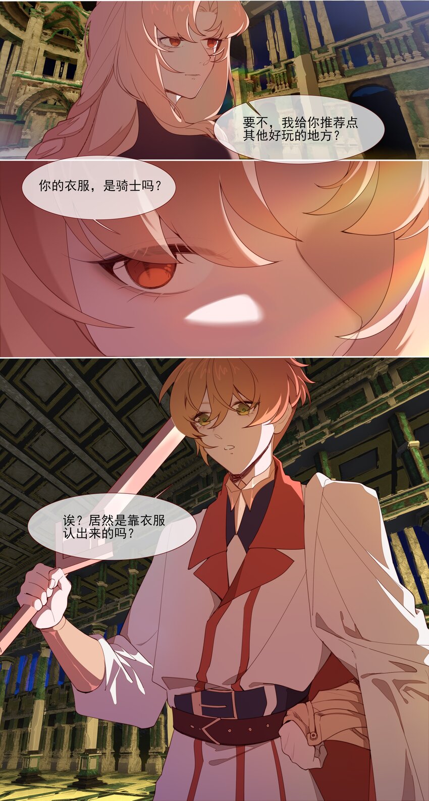 《False In The End》018 致追随着伊卡洛斯的你 第7页