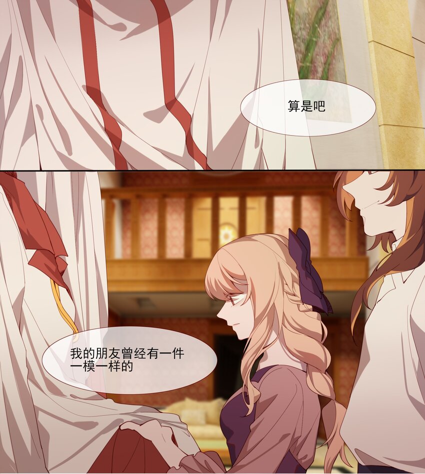 《False In The End》018 致追随着伊卡洛斯的你 第8页