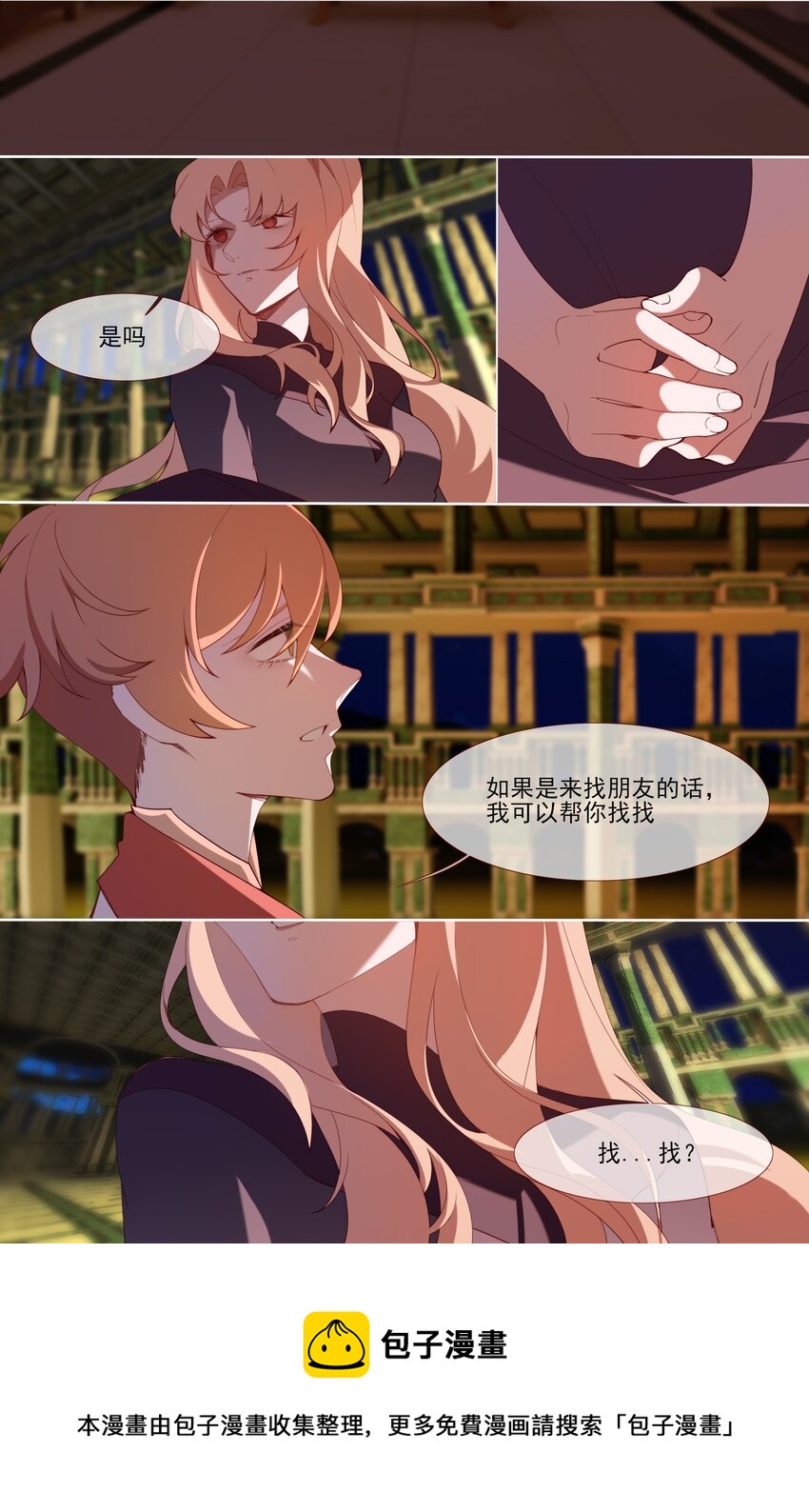 《False In The End》018 致追随着伊卡洛斯的你 第9页