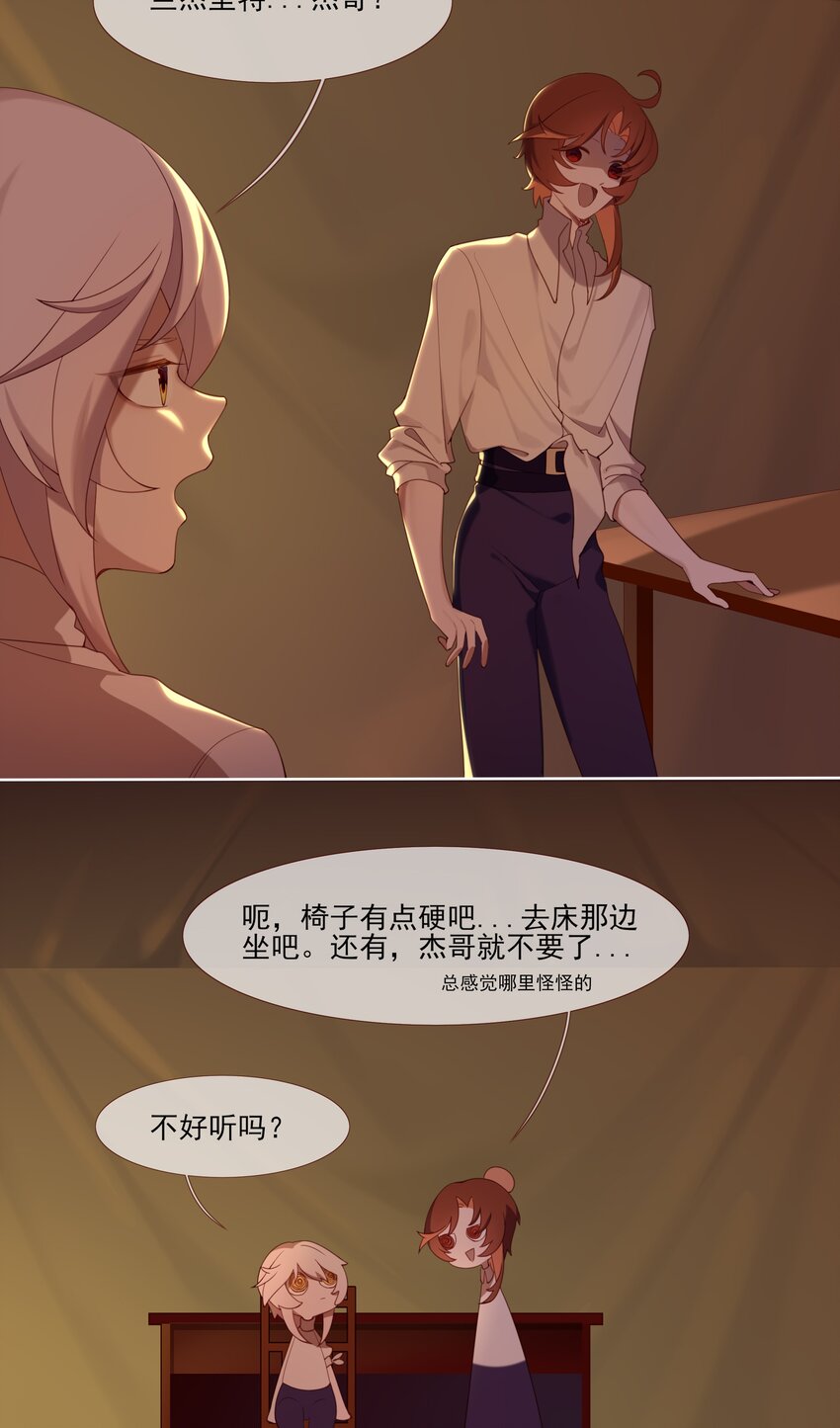 《False In The End》016 正常 第11页