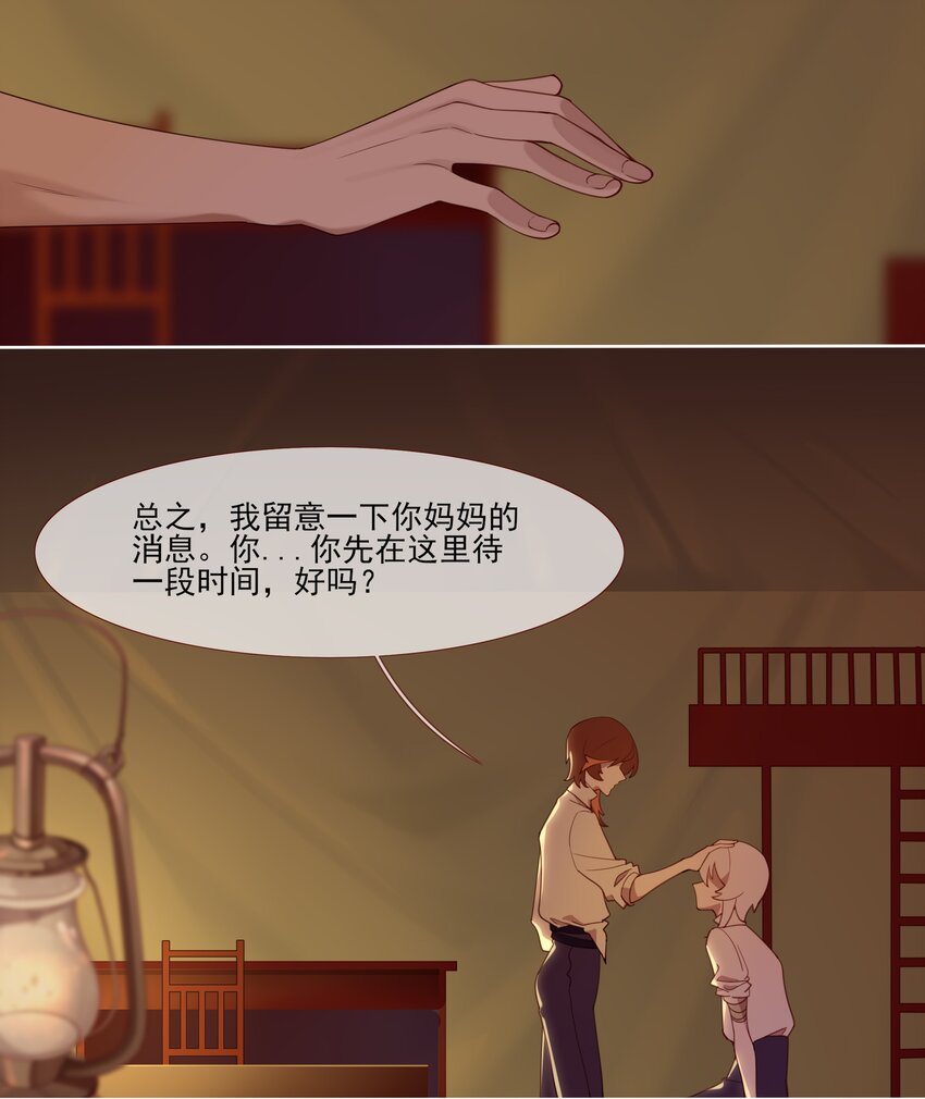 《False In The End》016 正常 第12页
