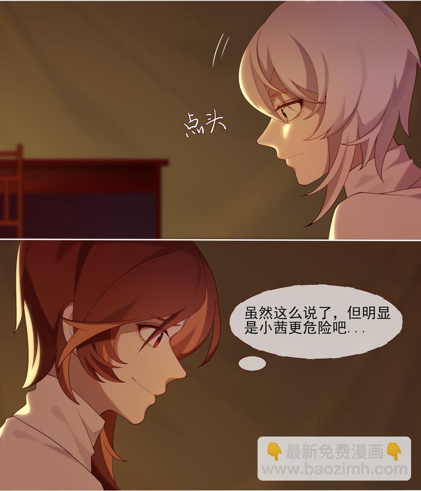 《False In The End》016 正常 第13页