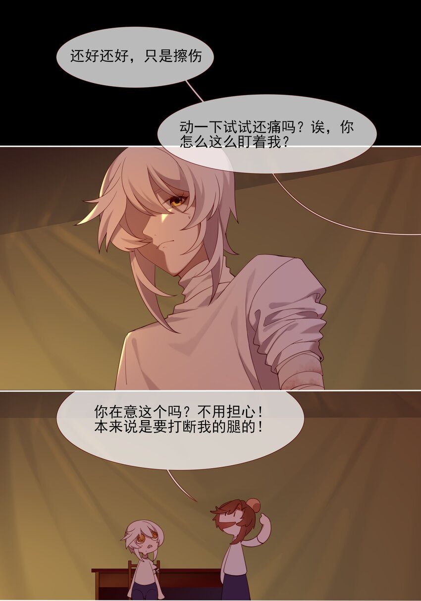 《False In The End》016 正常 第2页