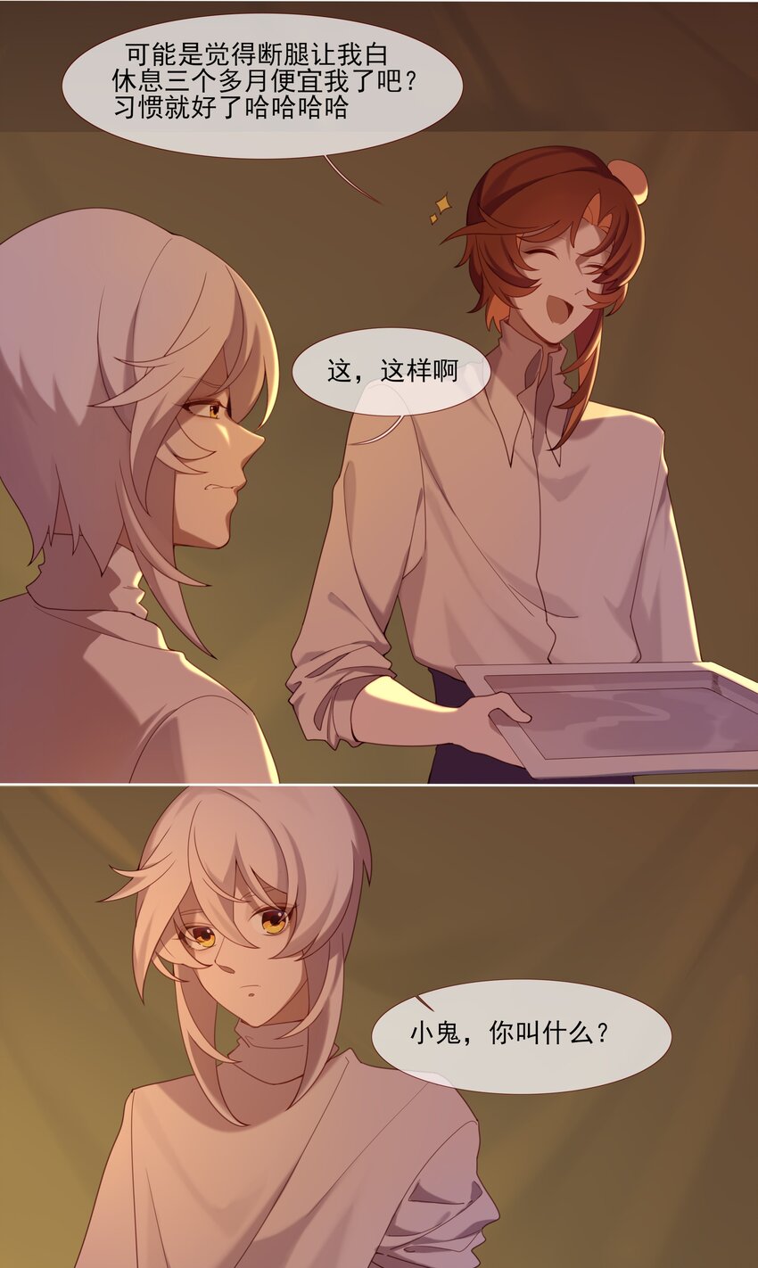 《False In The End》016 正常 第3页