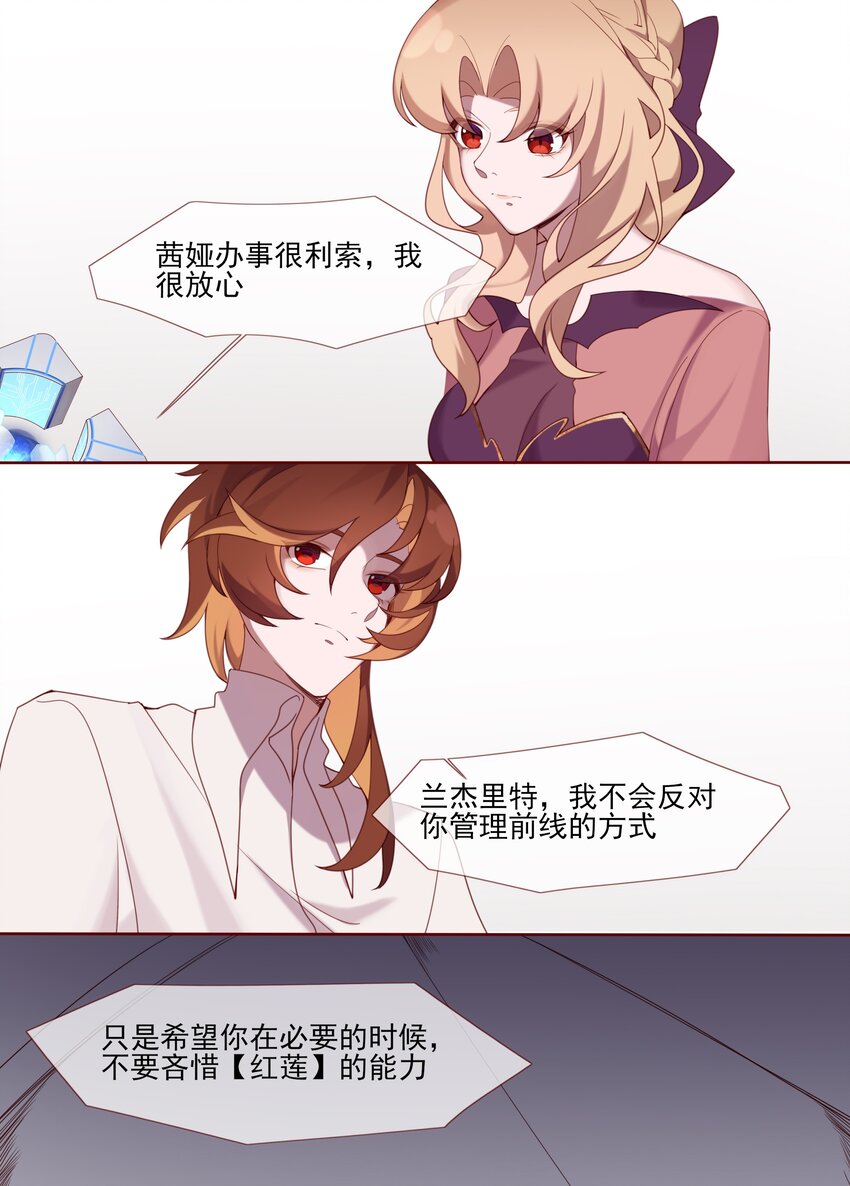 《False In The End》016 正常 第5页