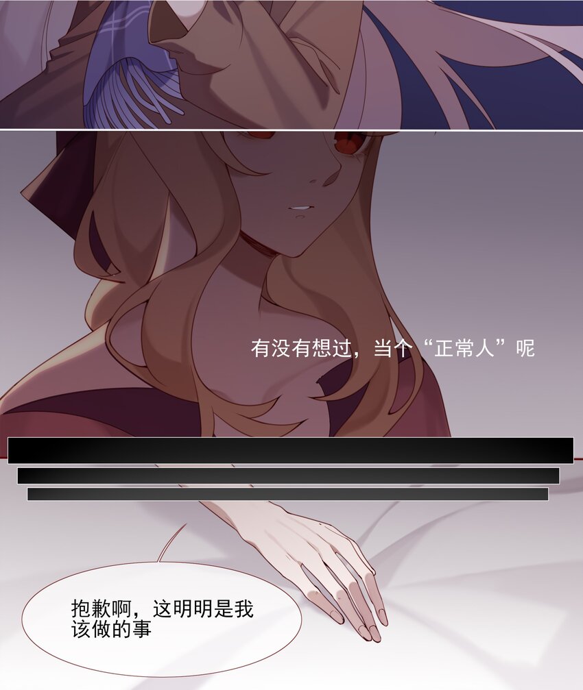 《False In The End》016 正常 第8页