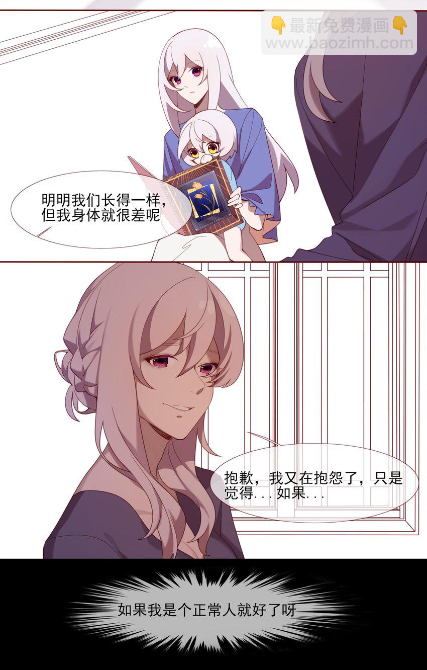 《False In The End》016 正常 第9页