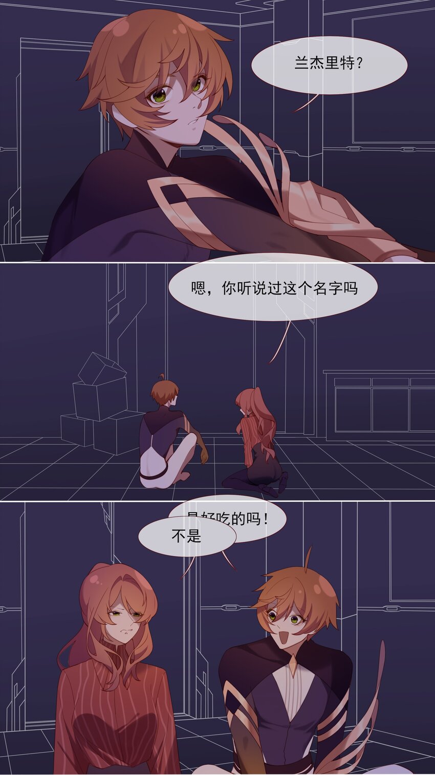 《False In The End》015 隐情 第2页