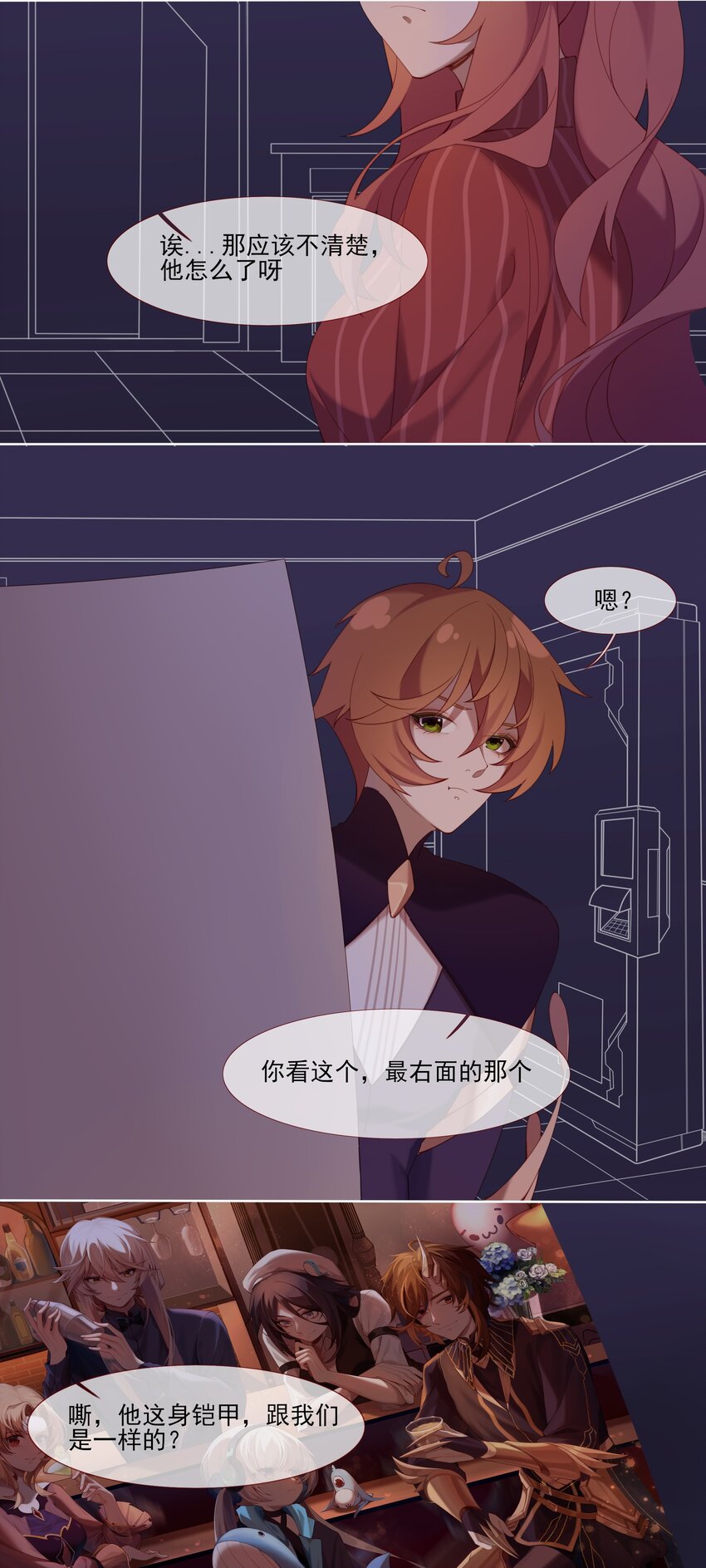 《False In The End》015 隐情 第3页