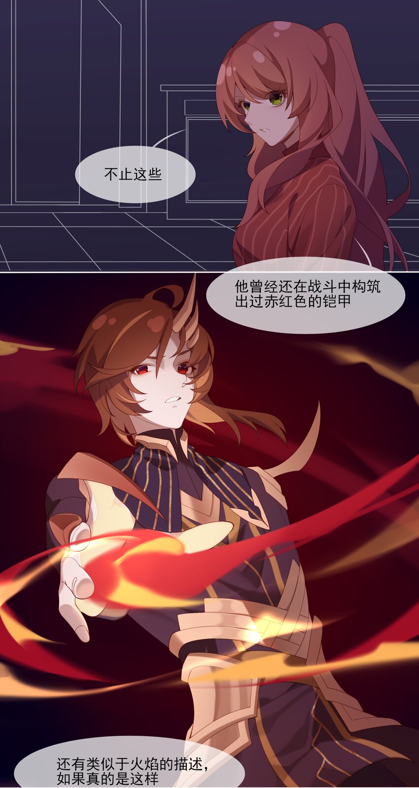 《False In The End》015 隐情 第4页