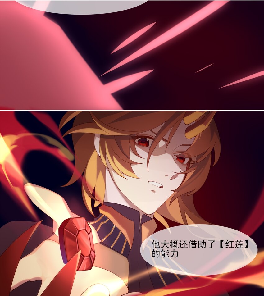 《False In The End》015 隐情 第5页