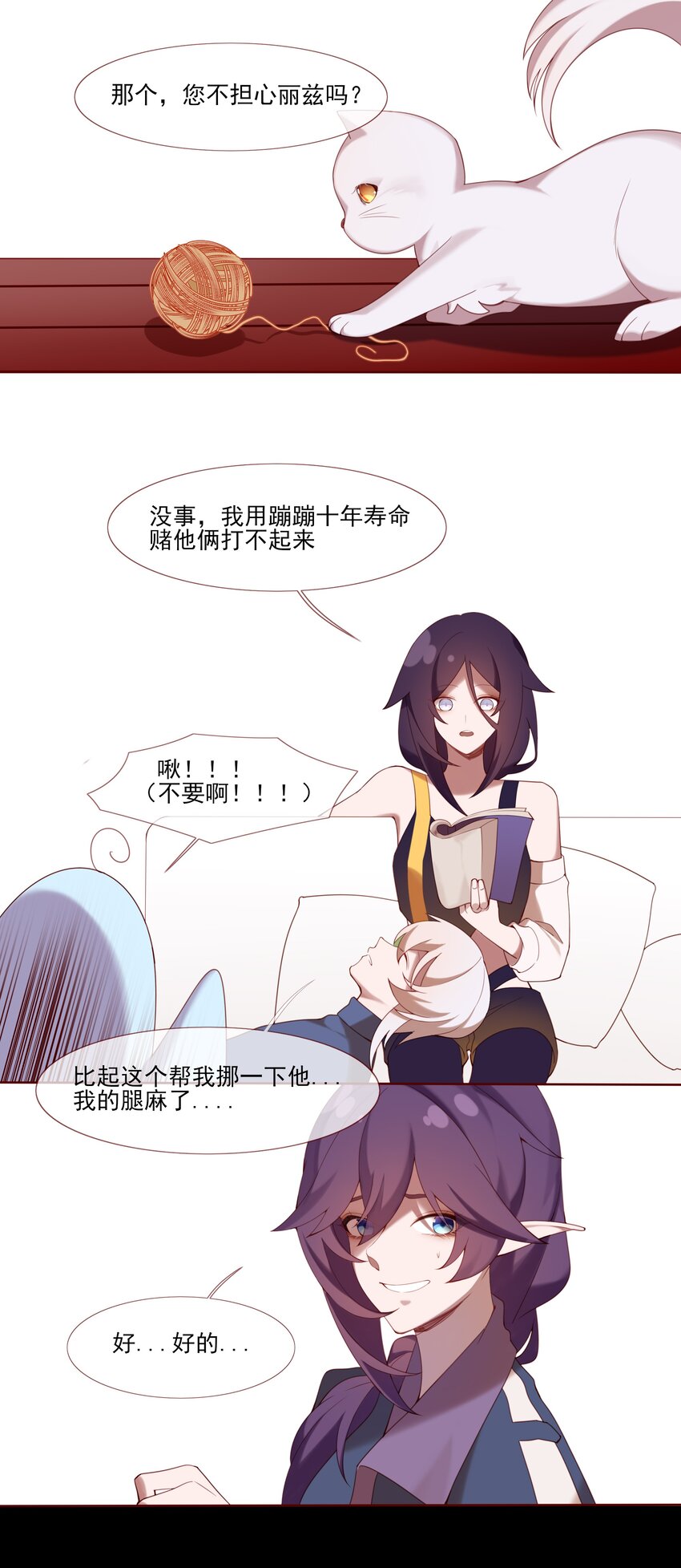 《False In The End》015 隐情 第6页