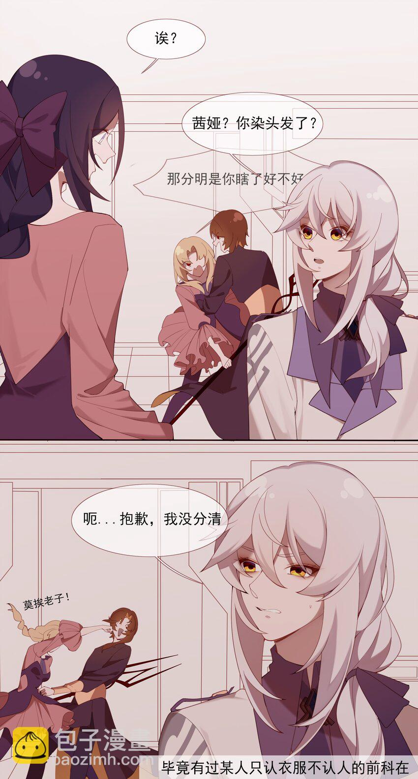 《False In The End》015 隐情 第8页