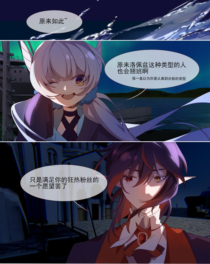 《False In The End》019 不速之客 第10页