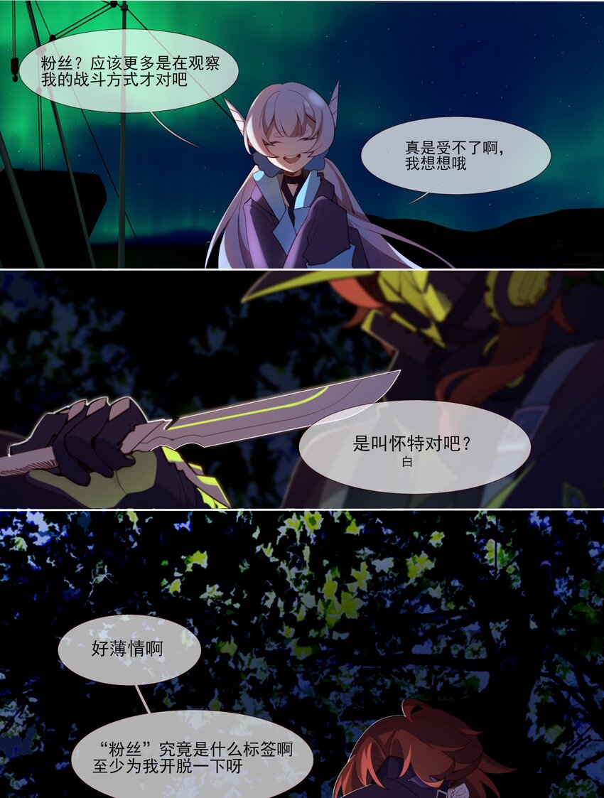 《False In The End》019 不速之客 第11页
