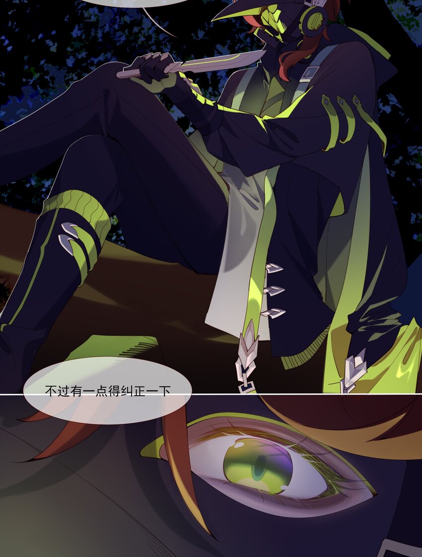 《False In The End》019 不速之客 第12页