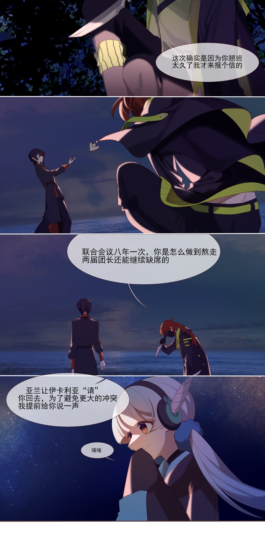 《False In The End》019 不速之客 第13页