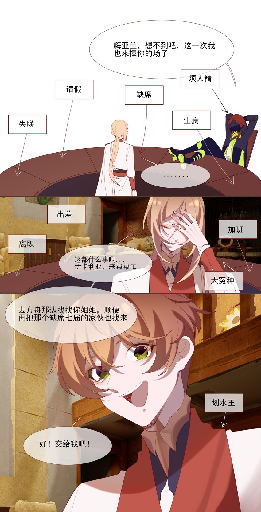 《False In The End》019 不速之客 第14页