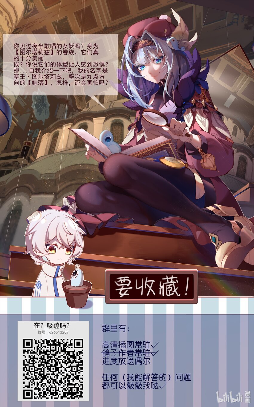 《False In The End》019 不速之客 第15页