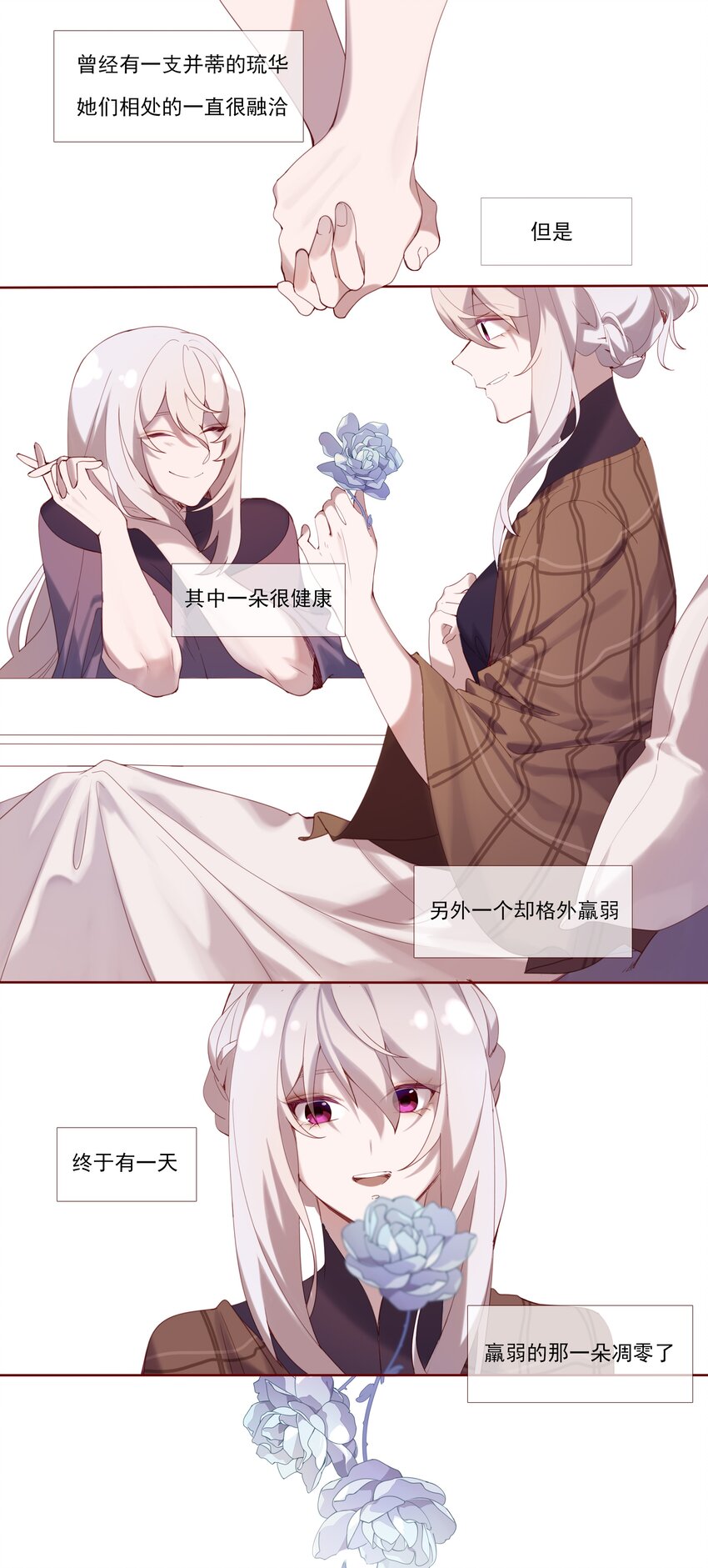 《False In The End》019 不速之客 第1页