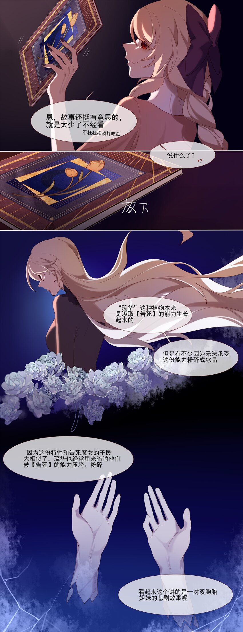 《False In The End》019 不速之客 第4页