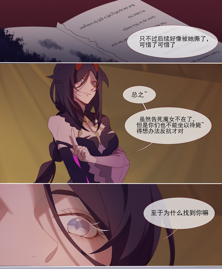 《False In The End》019 不速之客 第5页