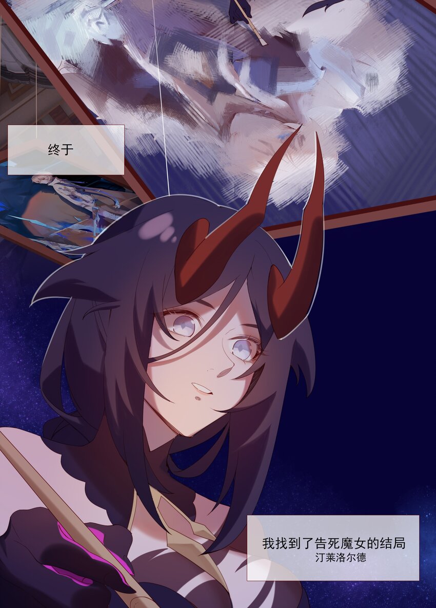 《False In The End》019 不速之客 第7页