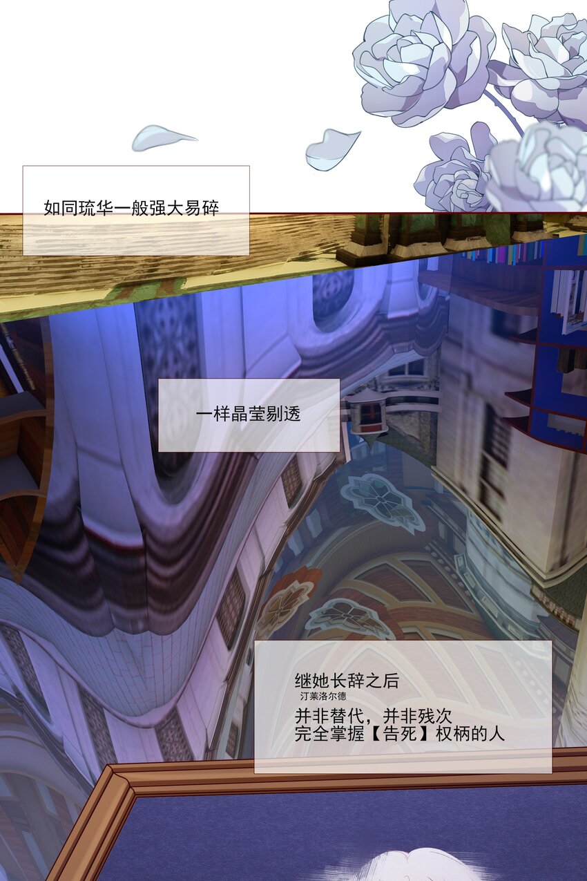 《False In The End》019 不速之客 第8页
