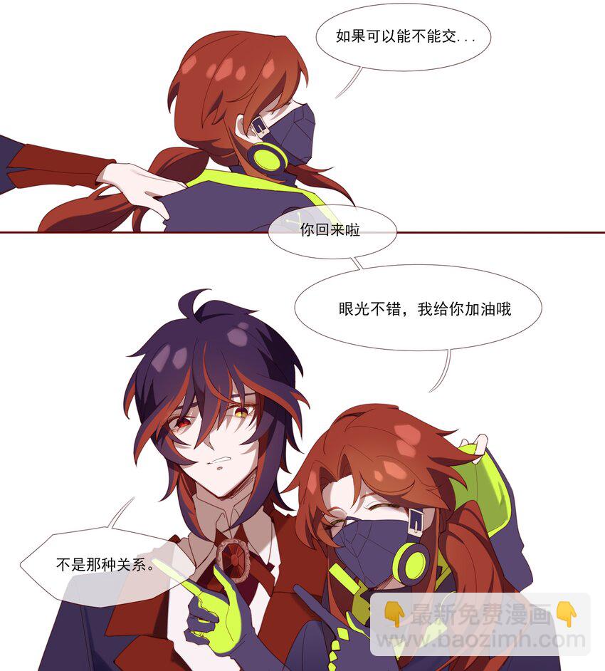 《False In The End》020 这就是社交恐怖分子吗 第10页