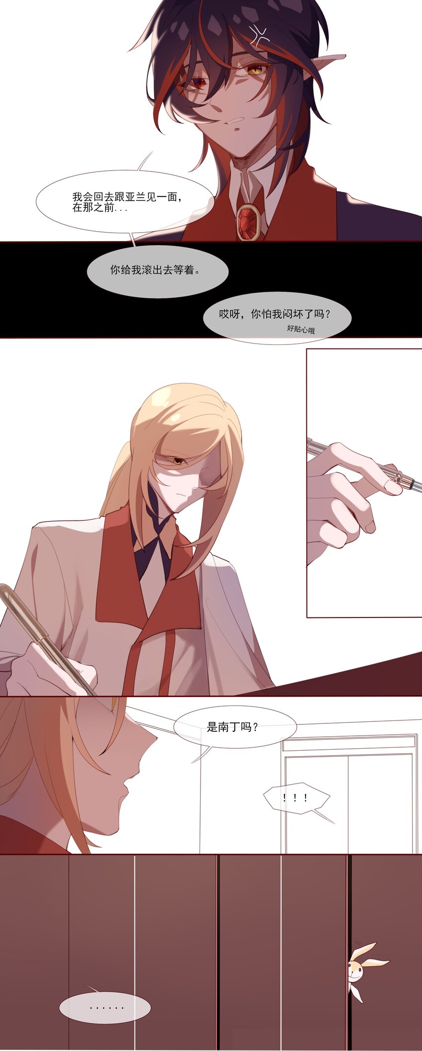 《False In The End》020 这就是社交恐怖分子吗 第11页