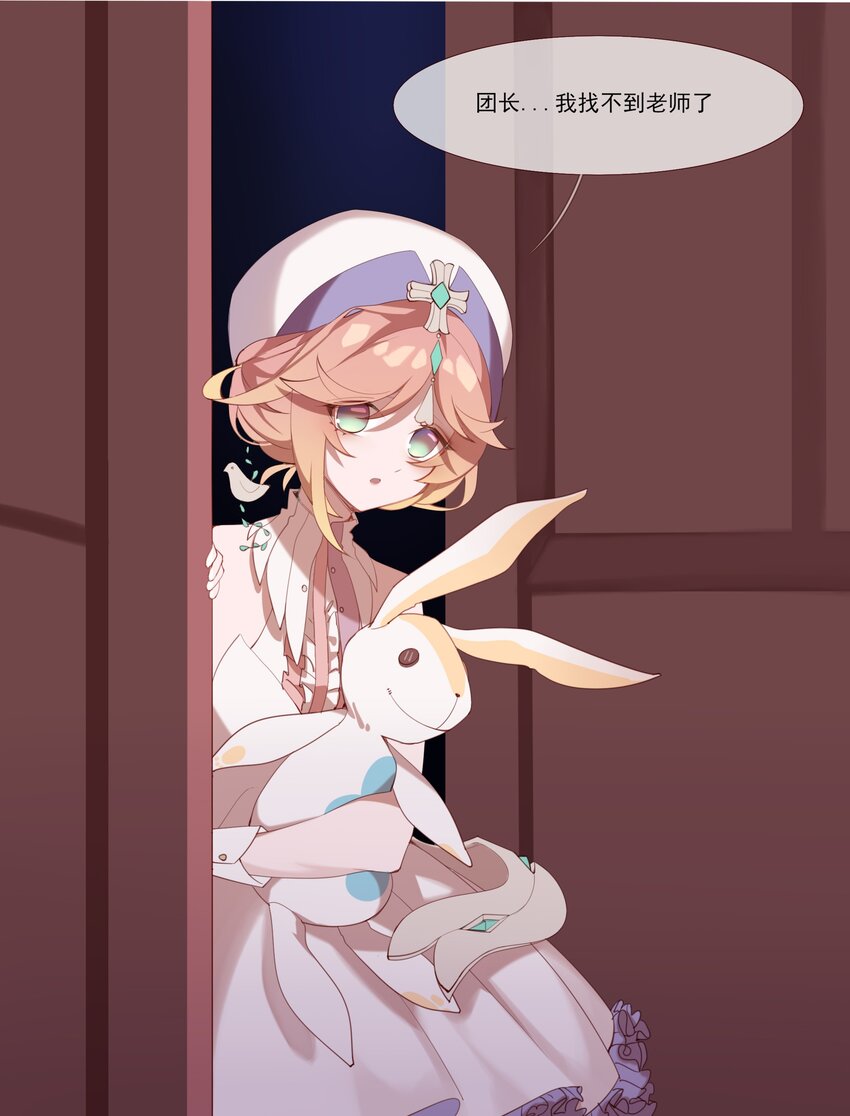 《False In The End》020 这就是社交恐怖分子吗 第12页