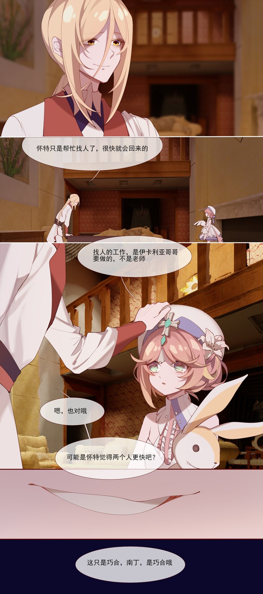 《False In The End》020 这就是社交恐怖分子吗 第13页