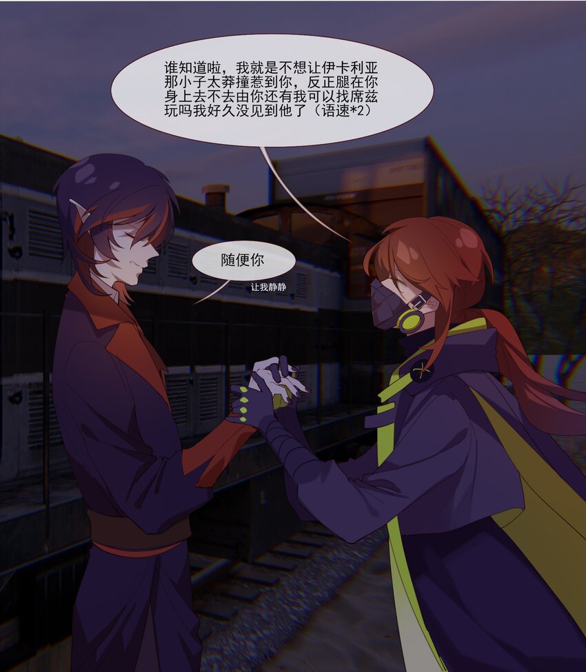 《False In The End》020 这就是社交恐怖分子吗 第2页