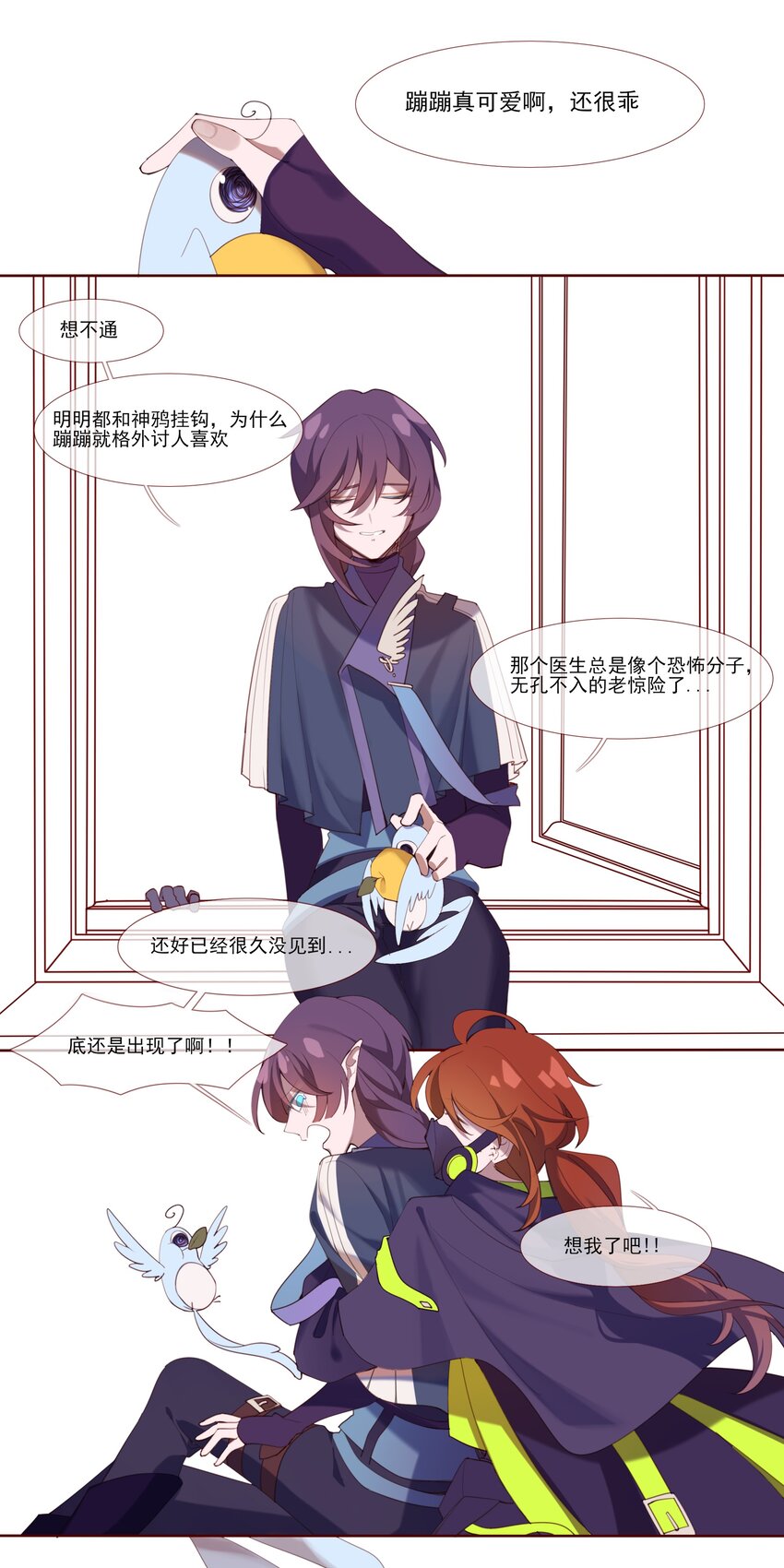 《False In The End》020 这就是社交恐怖分子吗 第4页