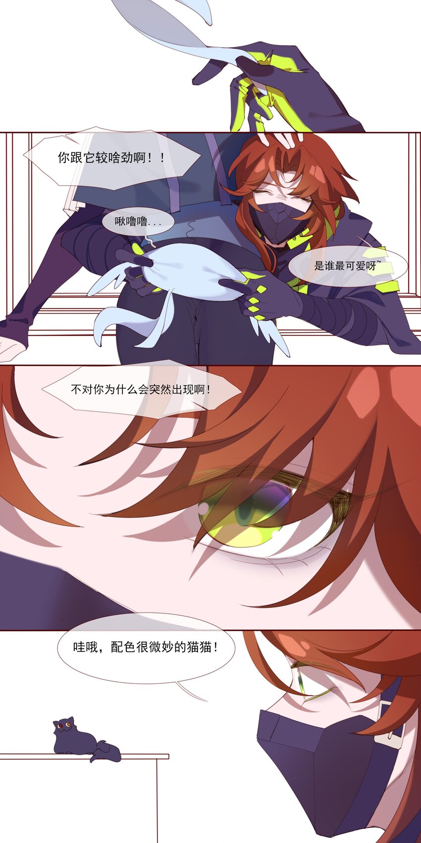 《False In The End》020 这就是社交恐怖分子吗 第5页
