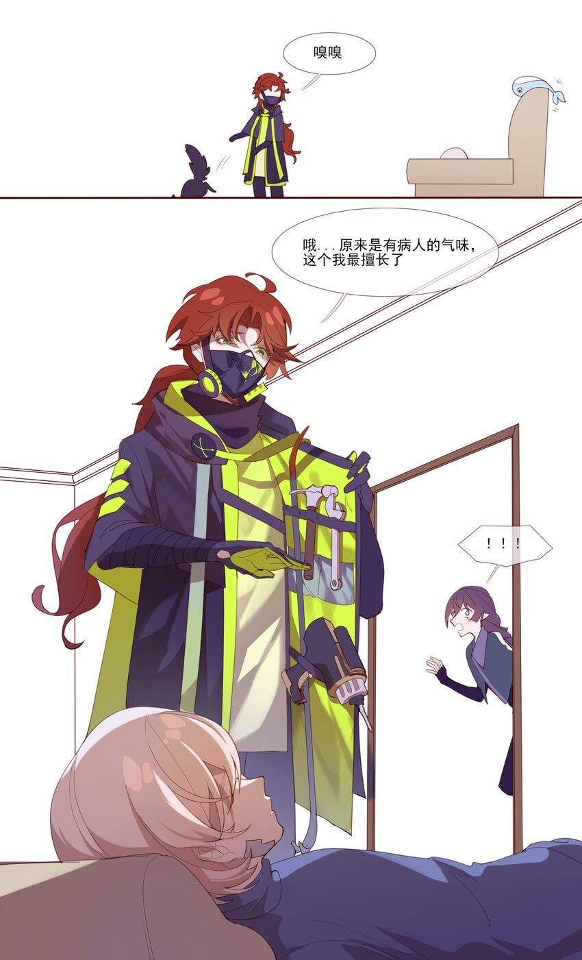 《False In The End》020 这就是社交恐怖分子吗 第7页