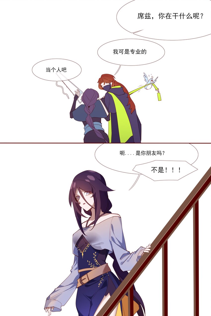 《False In The End》020 这就是社交恐怖分子吗 第8页